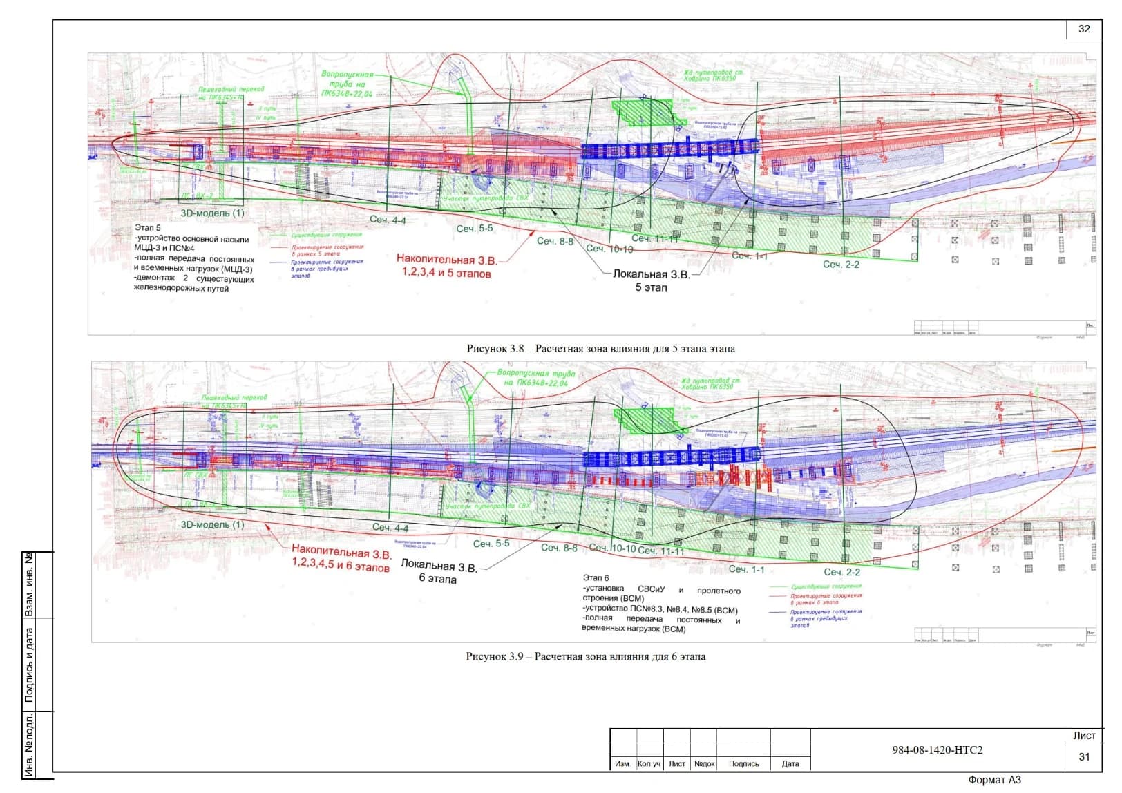 Этапы строительства с расчётной зоной влияния · НТС-раздел